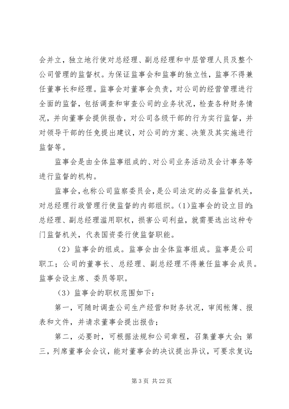 2023年监事会主要职责.docx_第3页