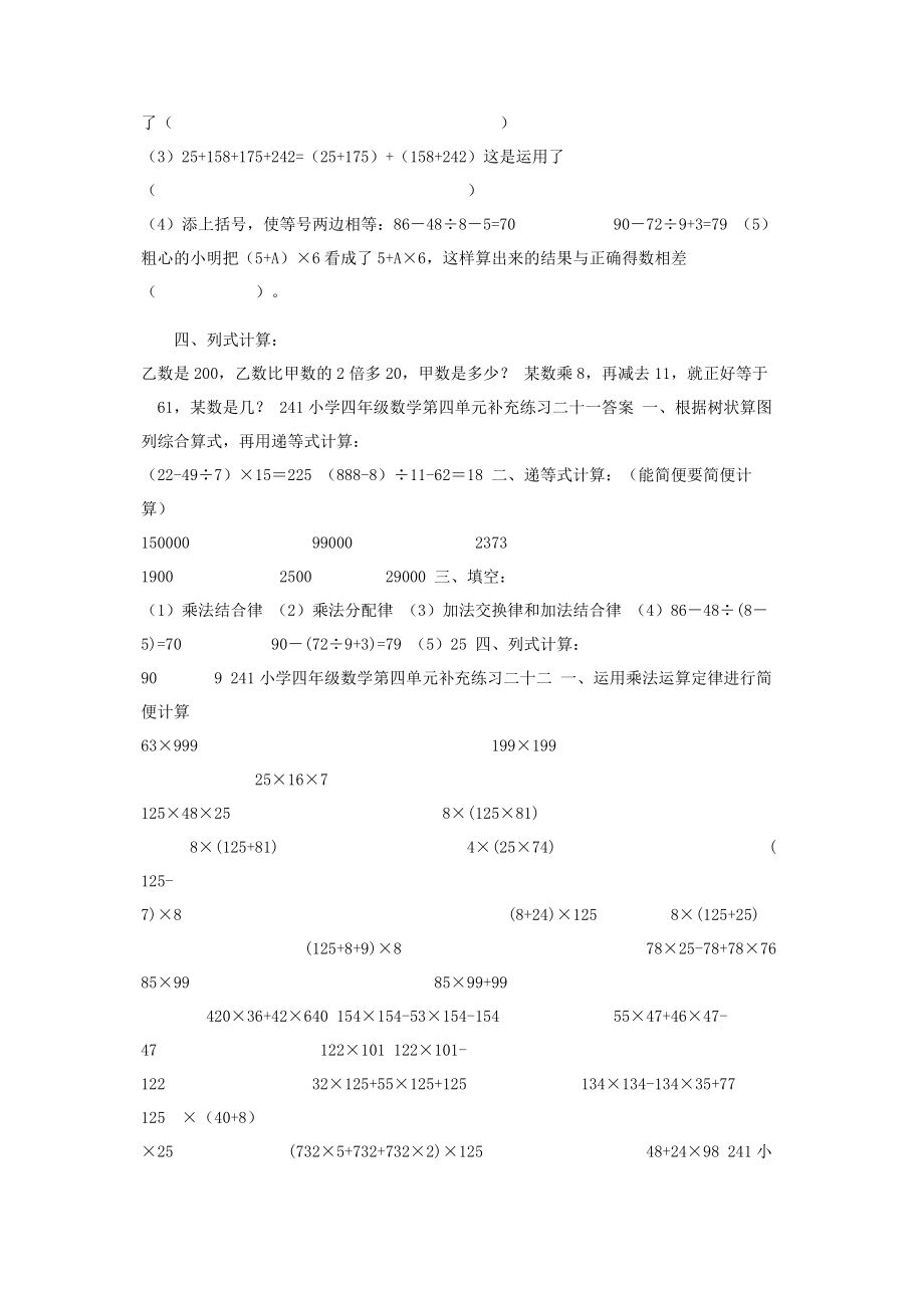 2023年原241小学四年级数学第四单元补充练习二十至二十八附答案.docx_第2页