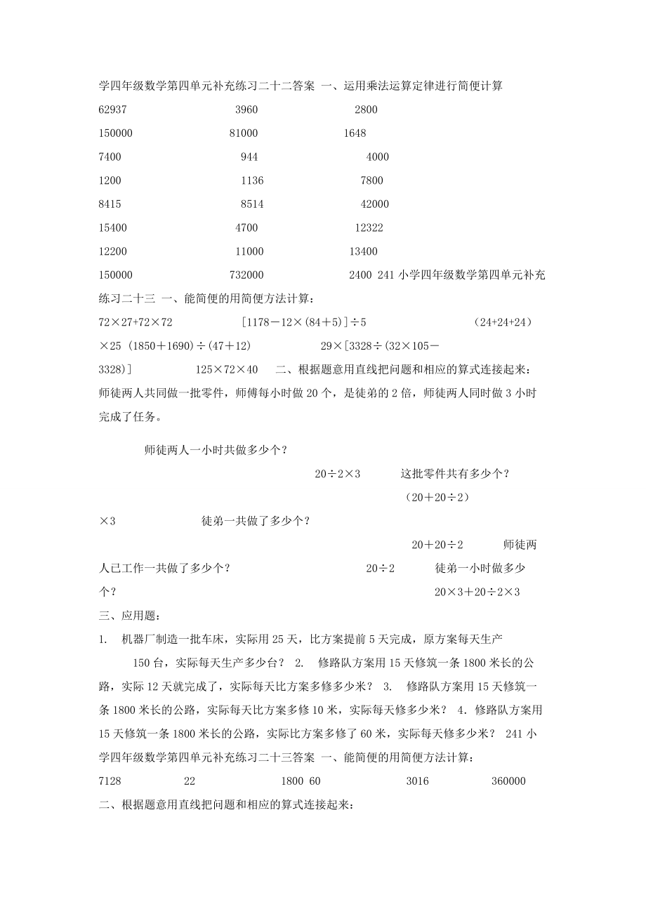 2023年原241小学四年级数学第四单元补充练习二十至二十八附答案.docx_第3页