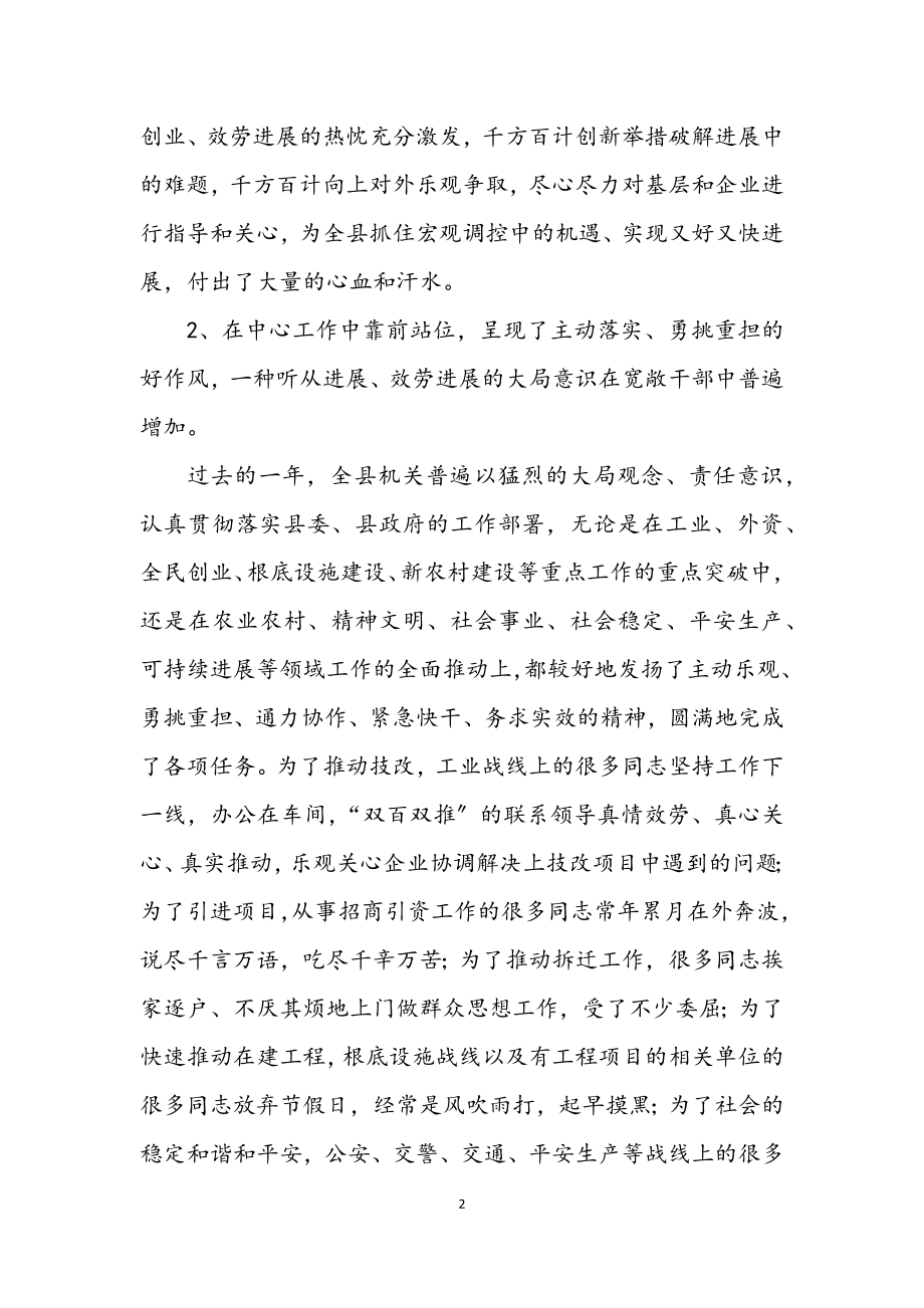 2023年县委书记在全县作风建设大会讲话.docx_第2页