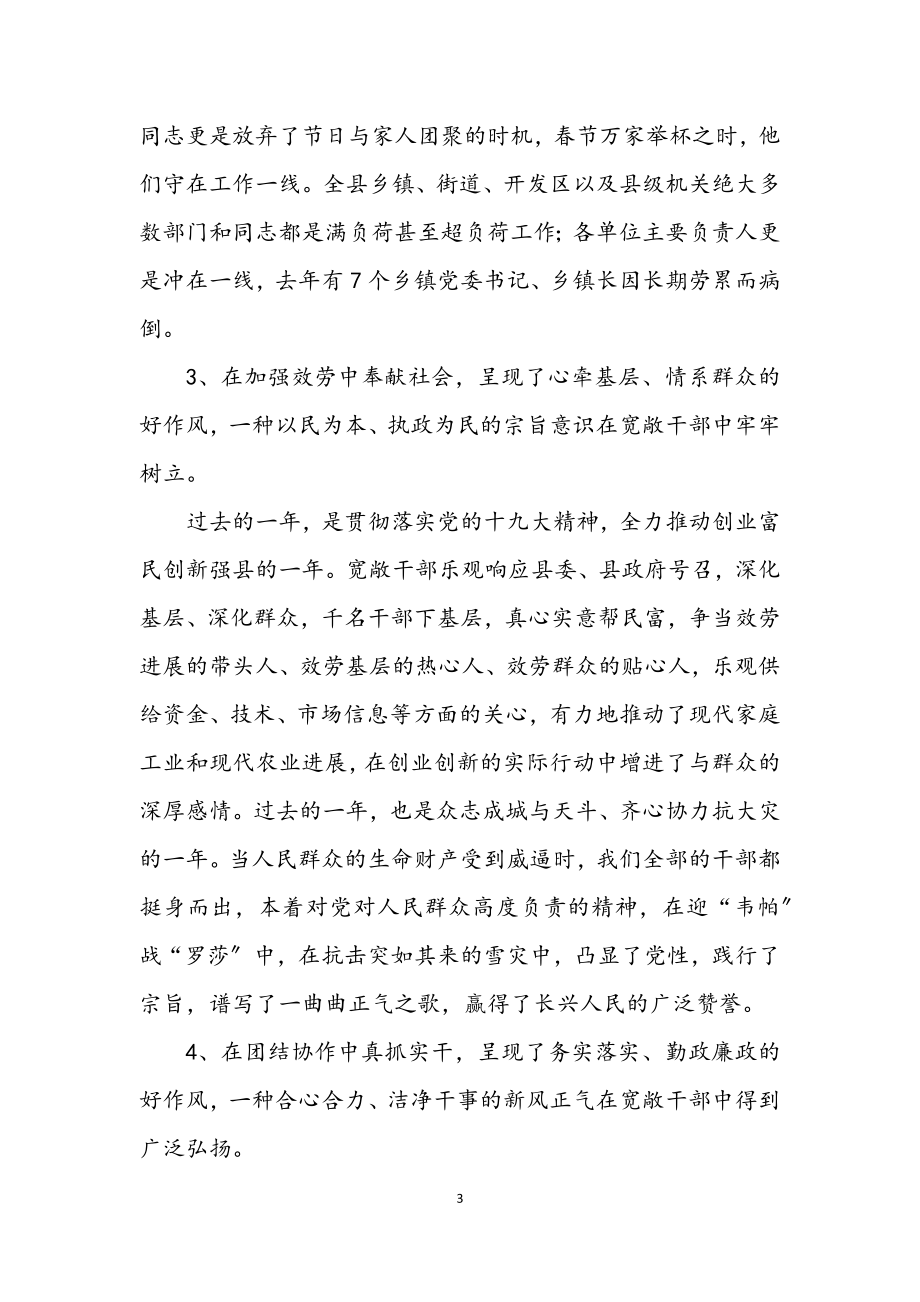 2023年县委书记在全县作风建设大会讲话.docx_第3页