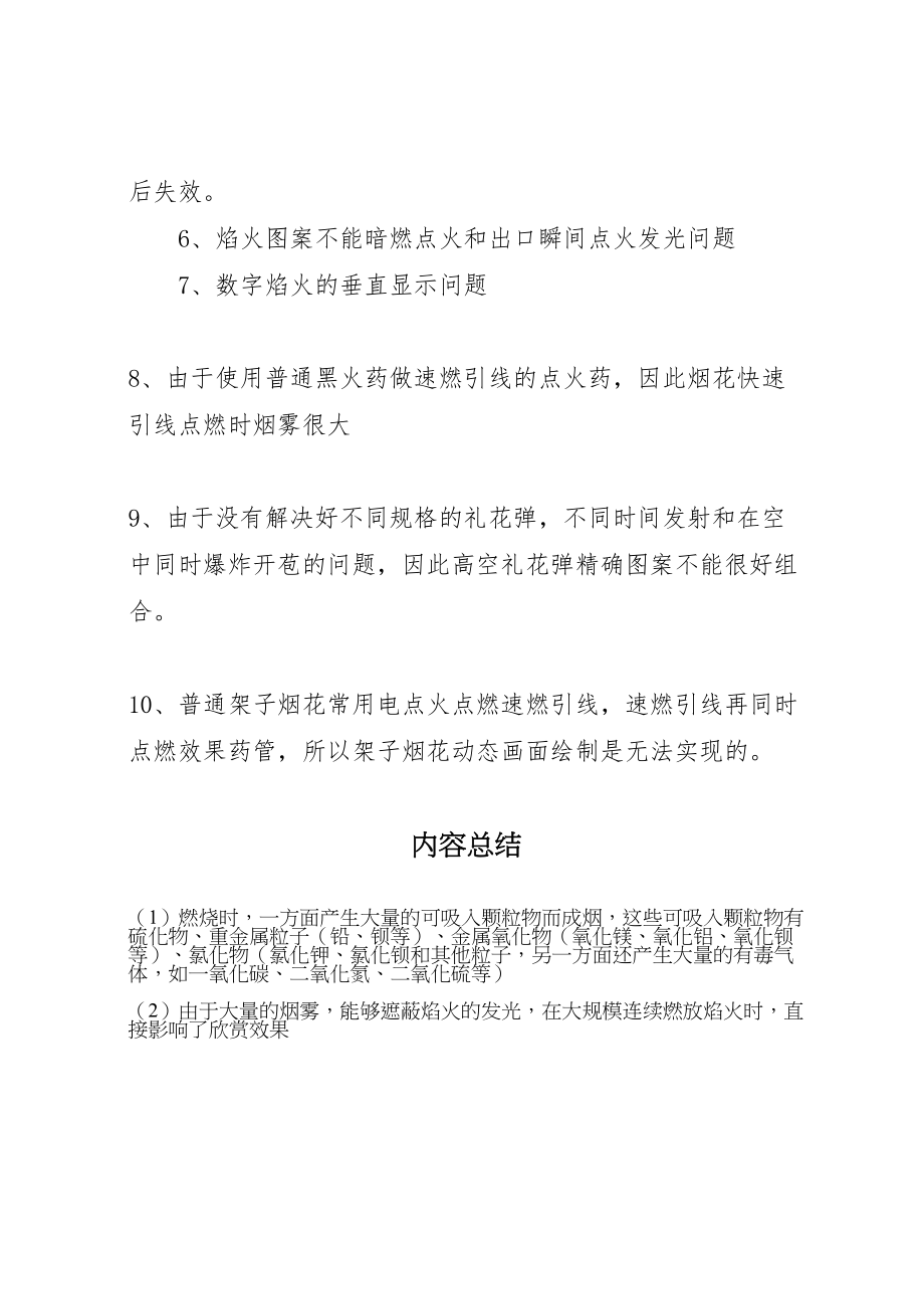 2023年大型焰火燃放安全预案 2.doc_第3页