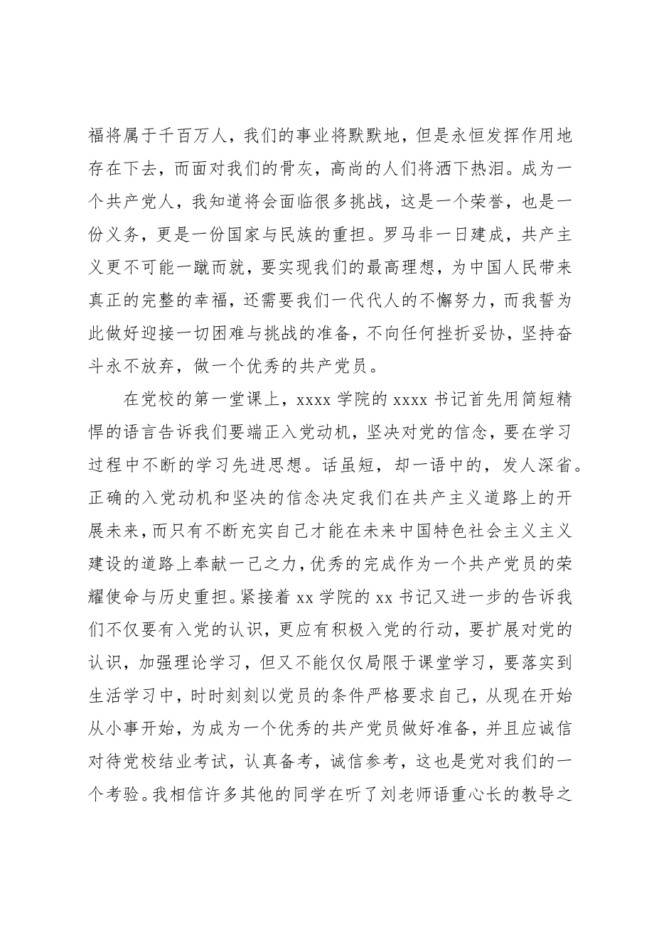 2023年党校结业个人鉴定.docx_第2页