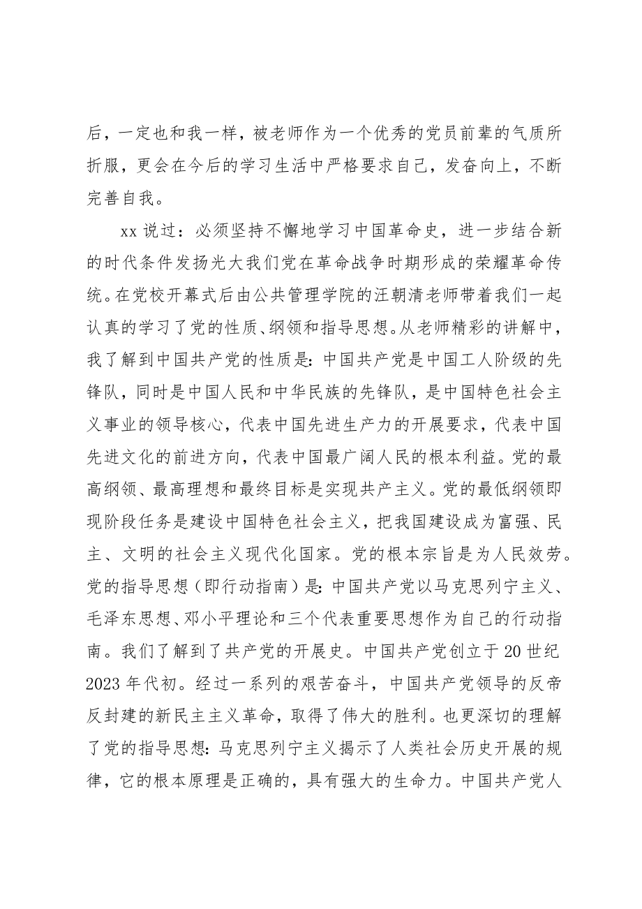 2023年党校结业个人鉴定.docx_第3页