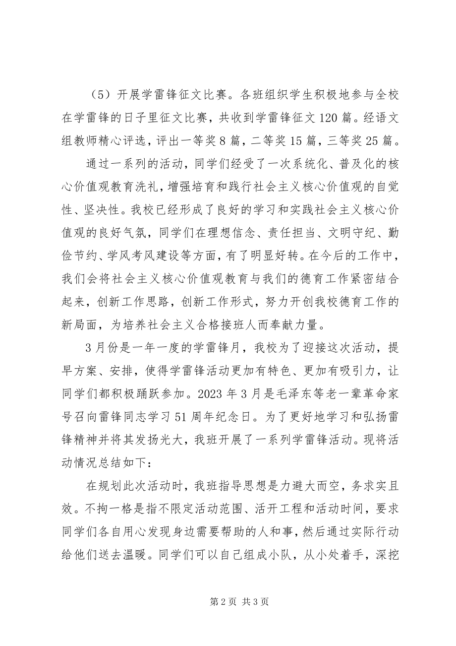 2023年社会主义核心价值观座谈会讲话稿.docx_第2页