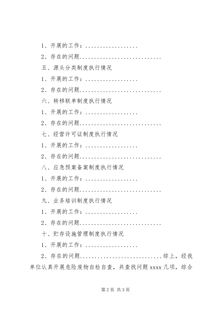 2023年进一步强化全省危险废物规范化管理工作5篇.docx_第2页