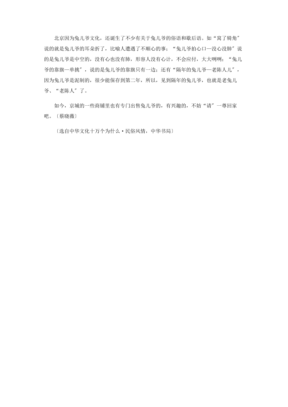 2023年老北京人为什么喜欢兔儿爷.docx_第2页