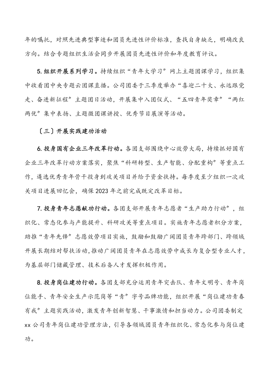 2023年公司团委“喜迎二十大、永远跟党走、奋进新征程”主题教育实践活动实施方案.docx_第3页