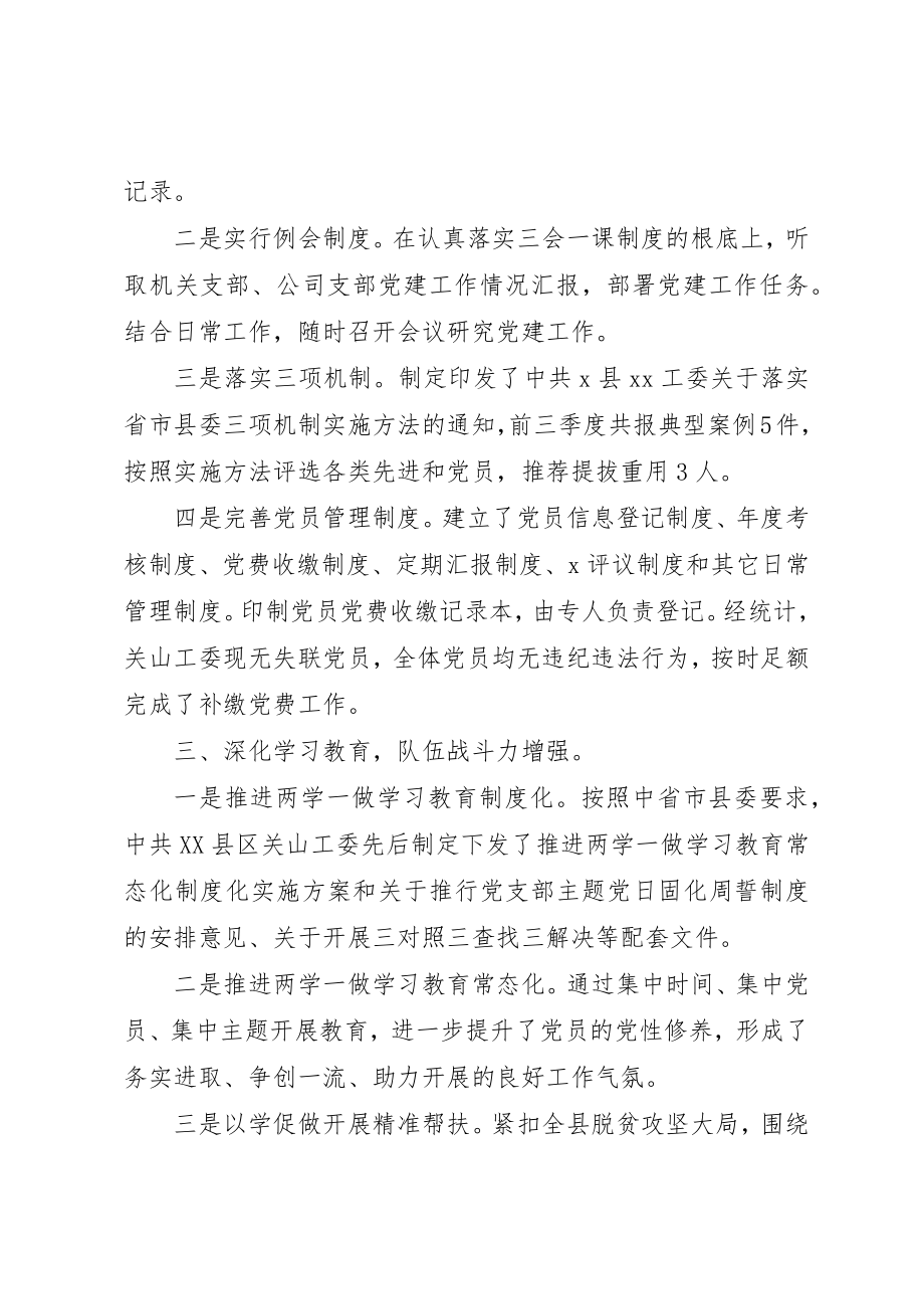 2023年党支部党建工作某年上半年总结.docx_第2页