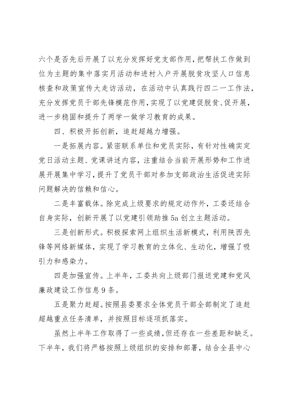 2023年党支部党建工作某年上半年总结.docx_第3页