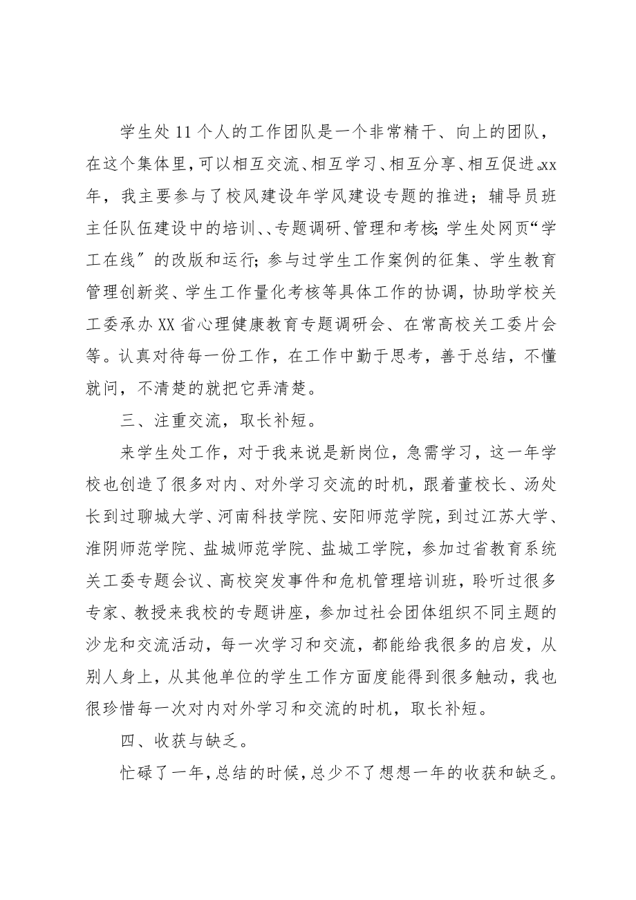 2023年大学党委学工部个人总结.docx_第2页