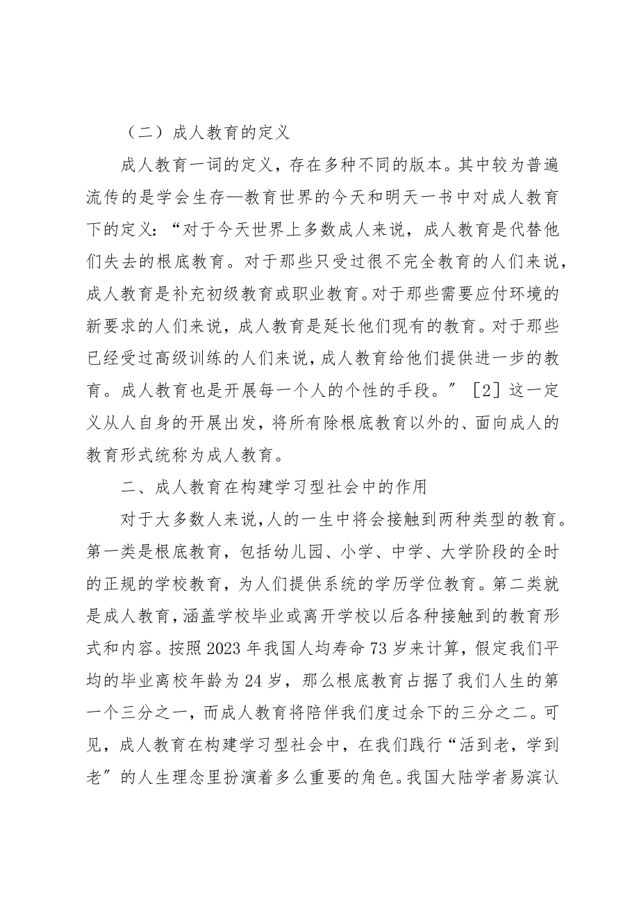 2023年成人教育在学习型社会中的作用新编.docx_第2页