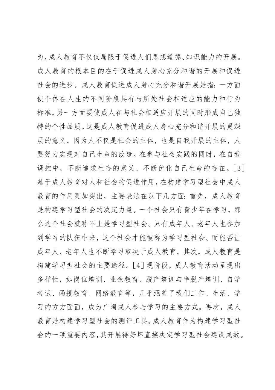 2023年成人教育在学习型社会中的作用新编.docx_第3页