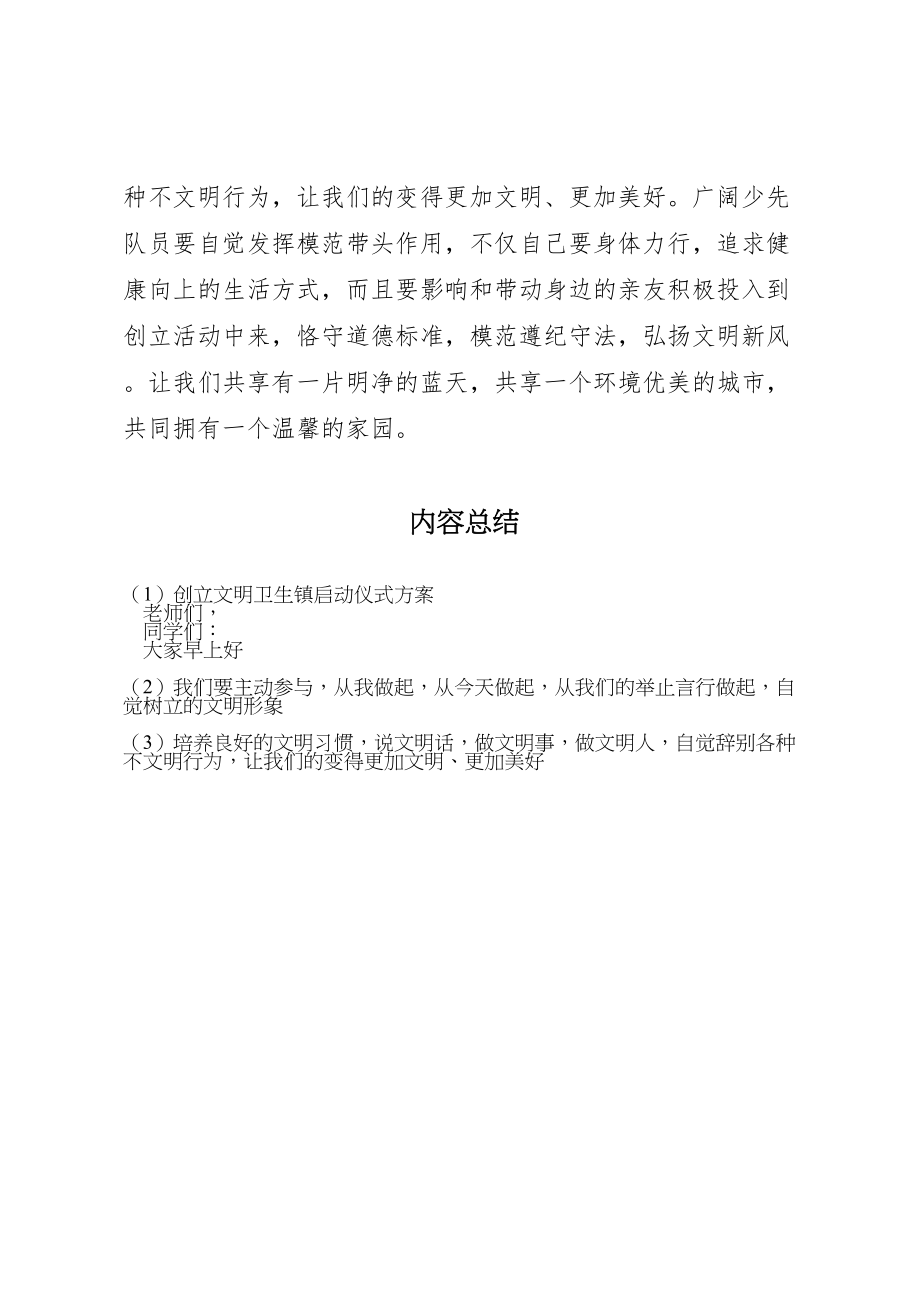 2023年创建文明卫生镇启动仪式方案 2.doc_第2页