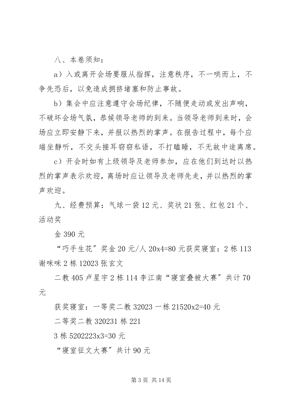 2023年资源系寝室长会议策划书.docx_第3页