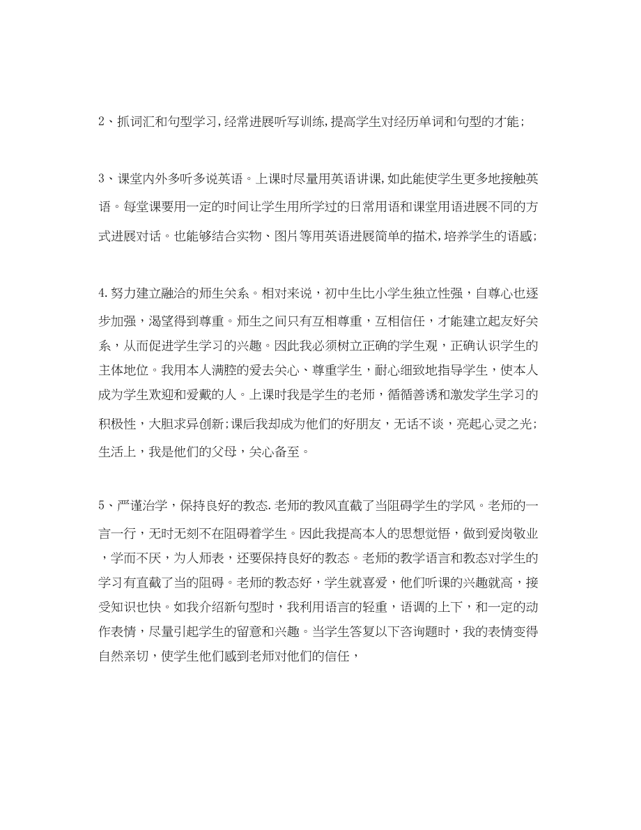 2023年教学工作总结英语教师班主任教学工作总结.docx_第2页