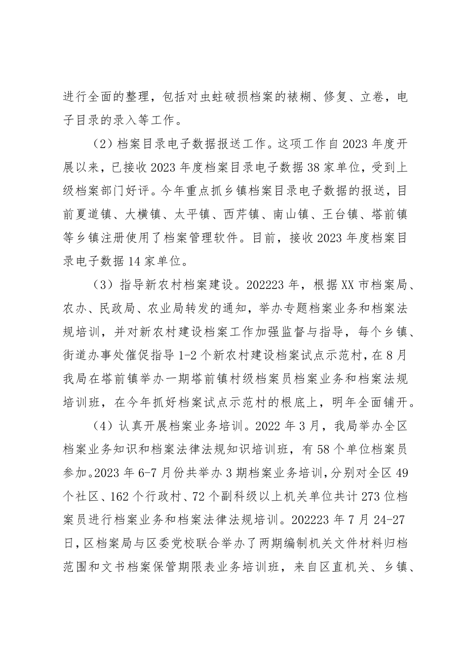 2023年档案局五年依法治档工作总结新编.docx_第2页