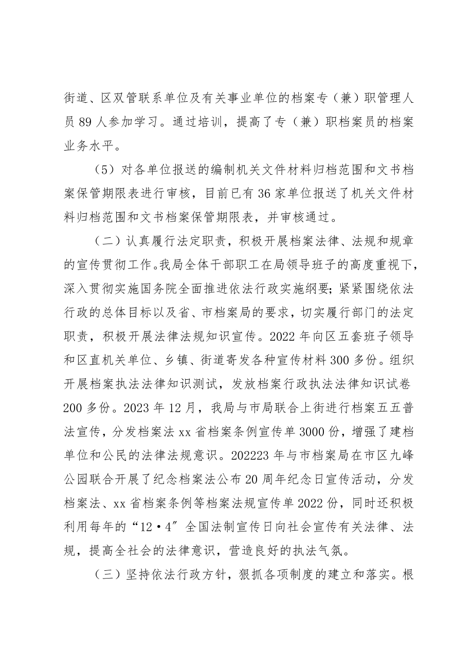 2023年档案局五年依法治档工作总结新编.docx_第3页