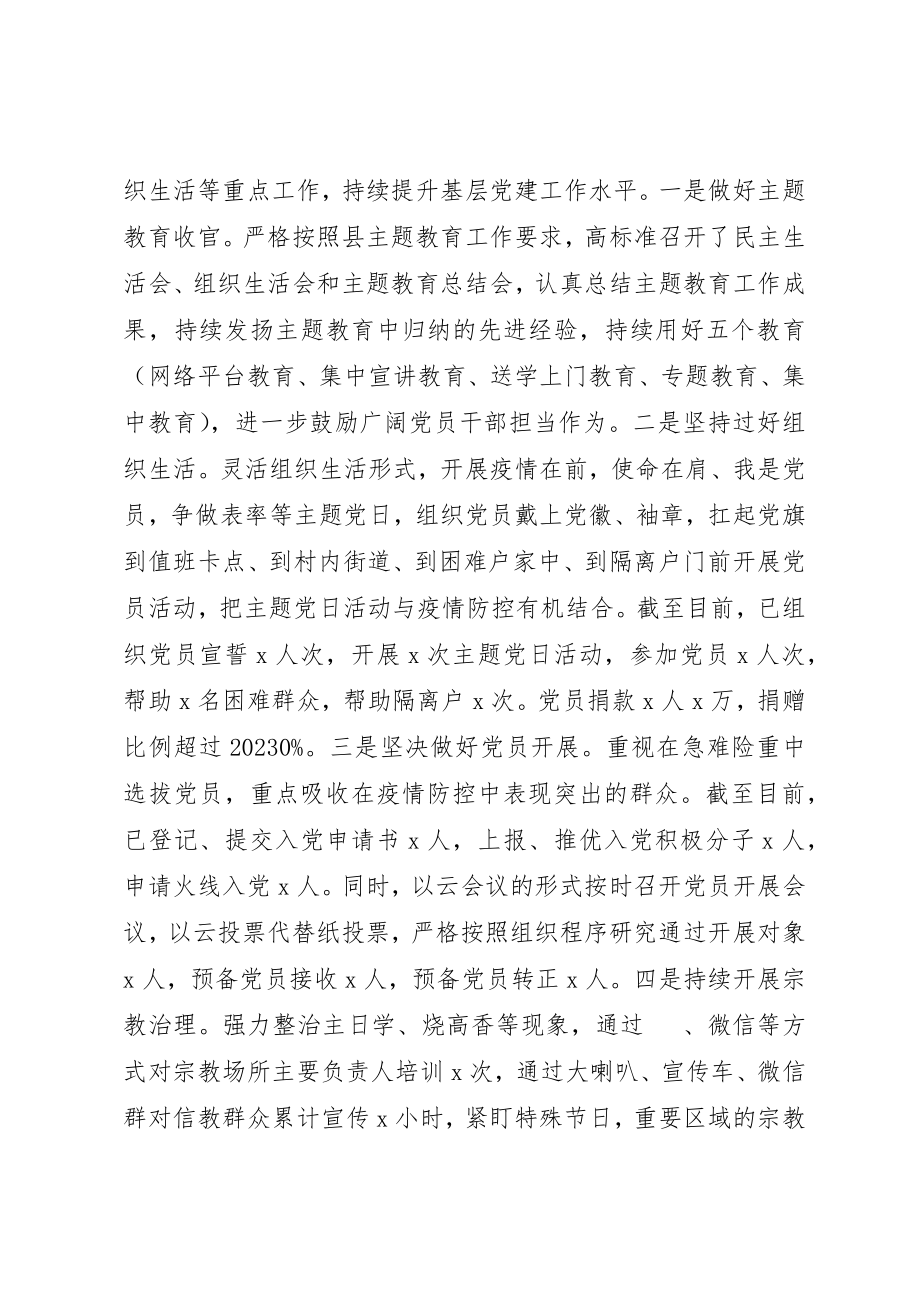 2023年第一季度党建工作总结新编.docx_第2页