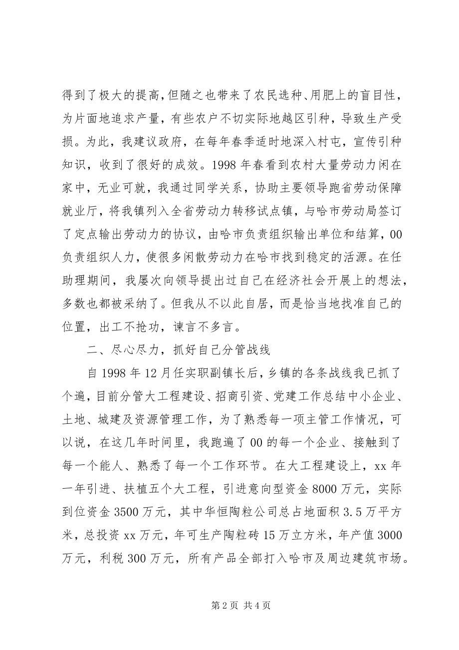 2023年乡镇干部下半年个人工作总结.docx_第2页