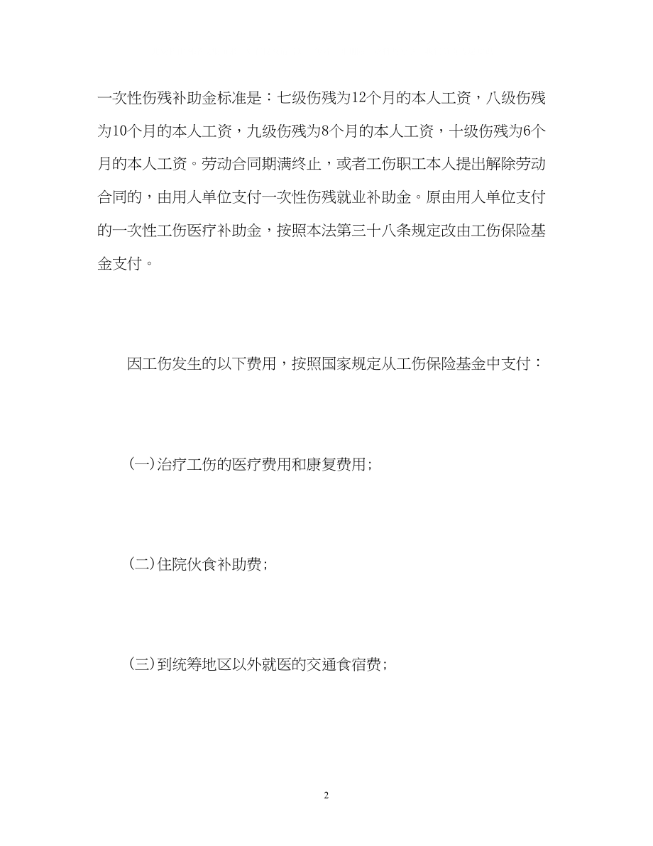 2023年工伤十级伤残赔偿标准.docx_第2页