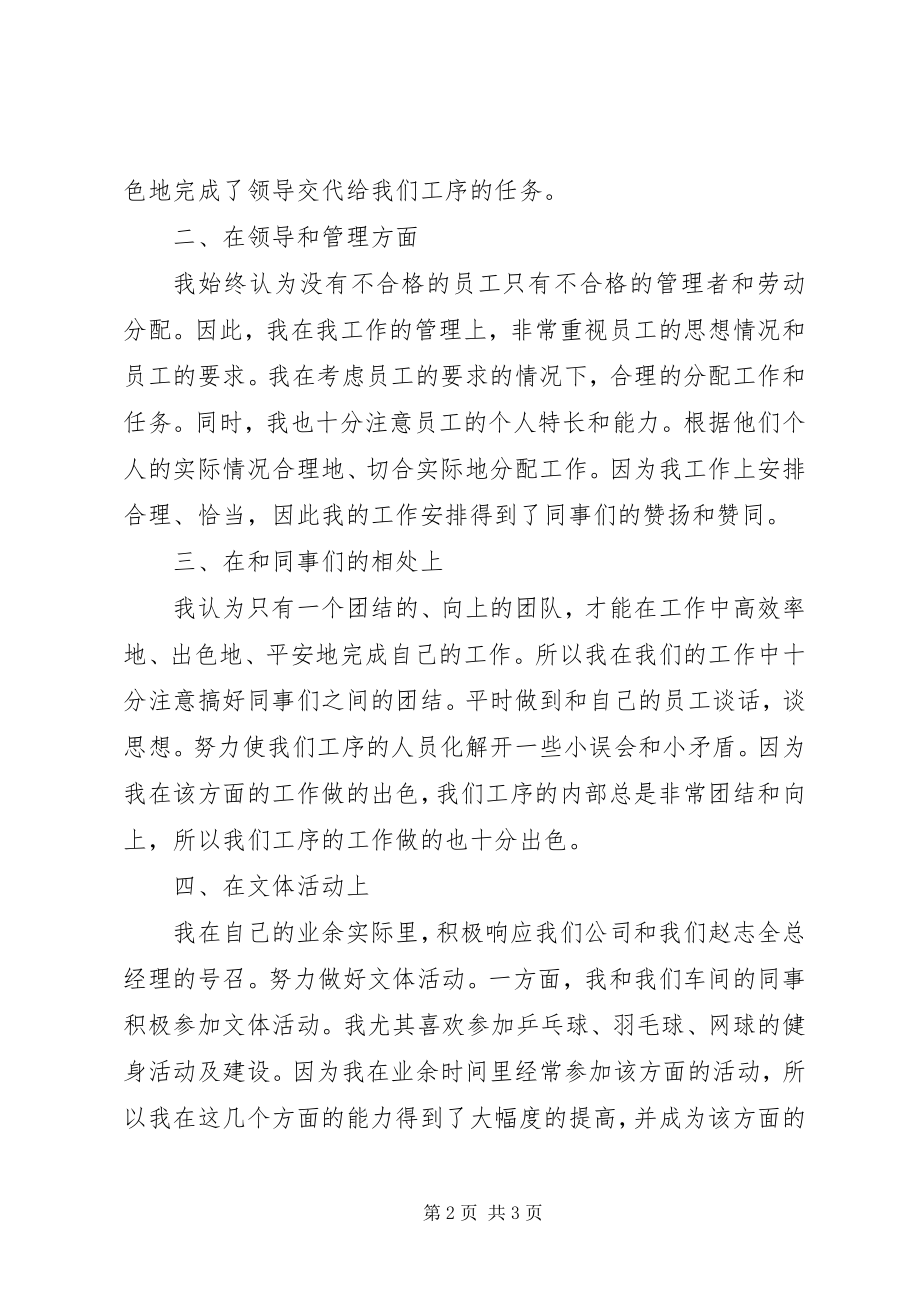 2023年公司企业党员个人工作思想汇报精选某年党员个人思想汇报.docx_第2页