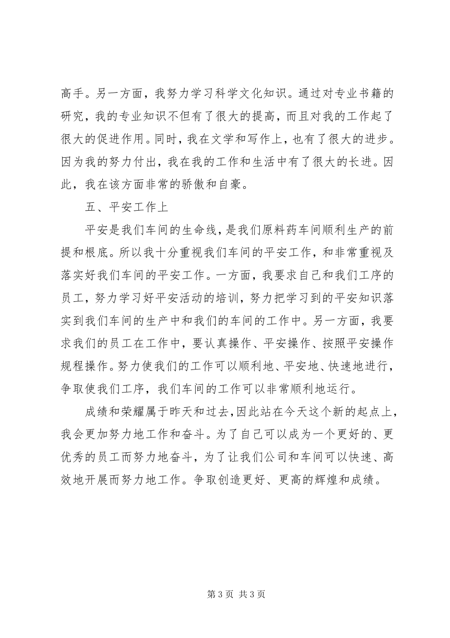 2023年公司企业党员个人工作思想汇报精选某年党员个人思想汇报.docx_第3页