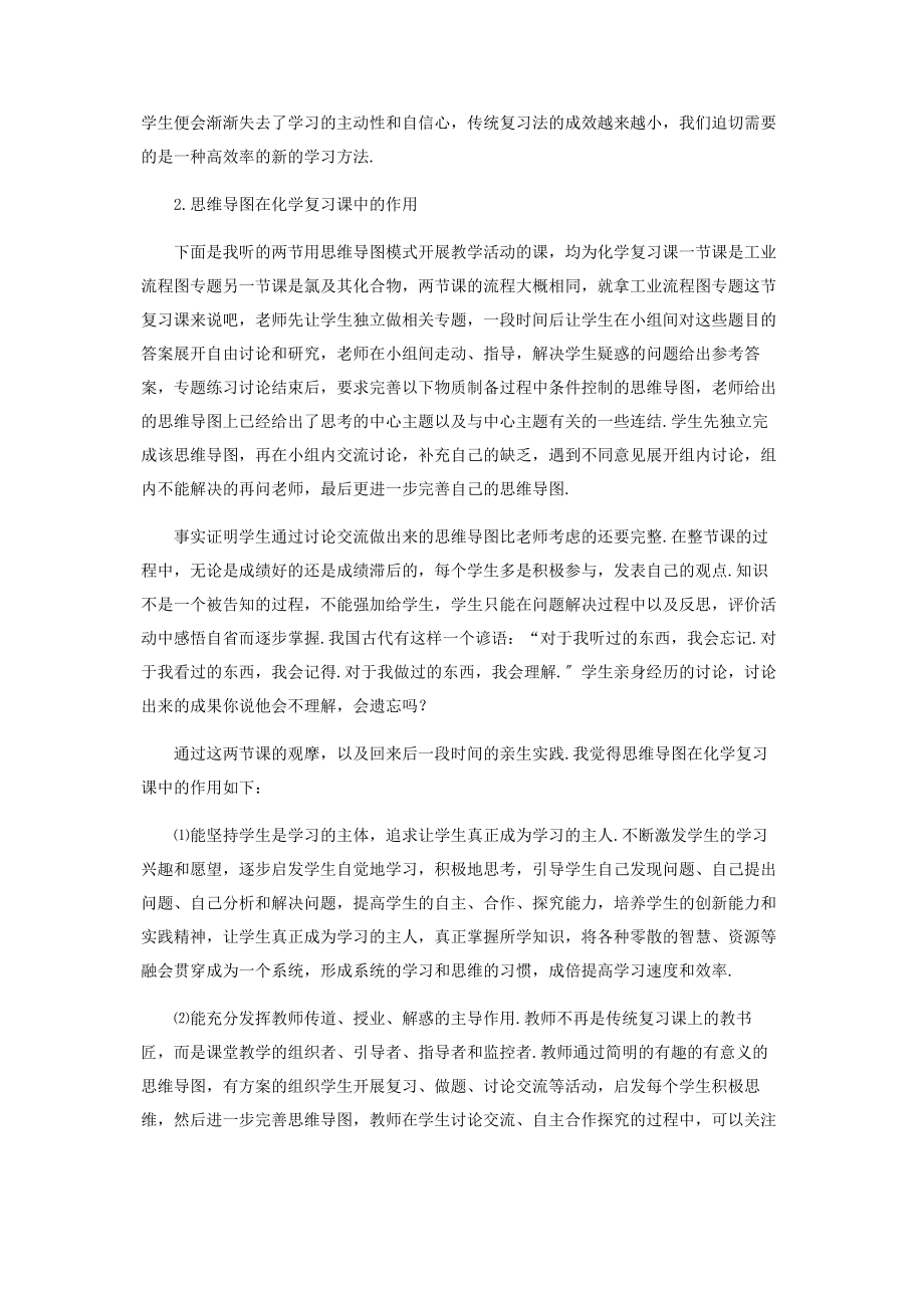 2023年浅议思维导图在化学复习课中的作用.docx_第2页