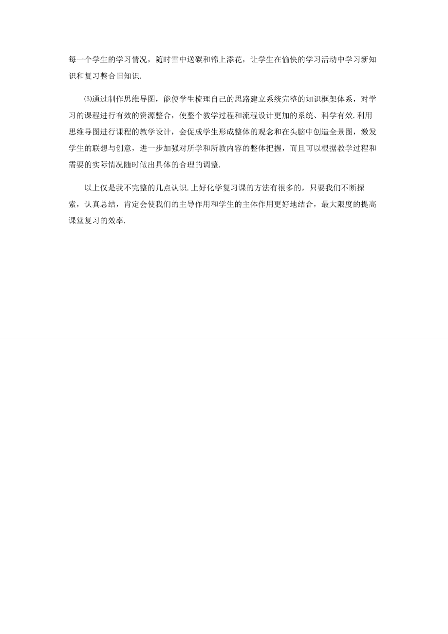 2023年浅议思维导图在化学复习课中的作用.docx_第3页