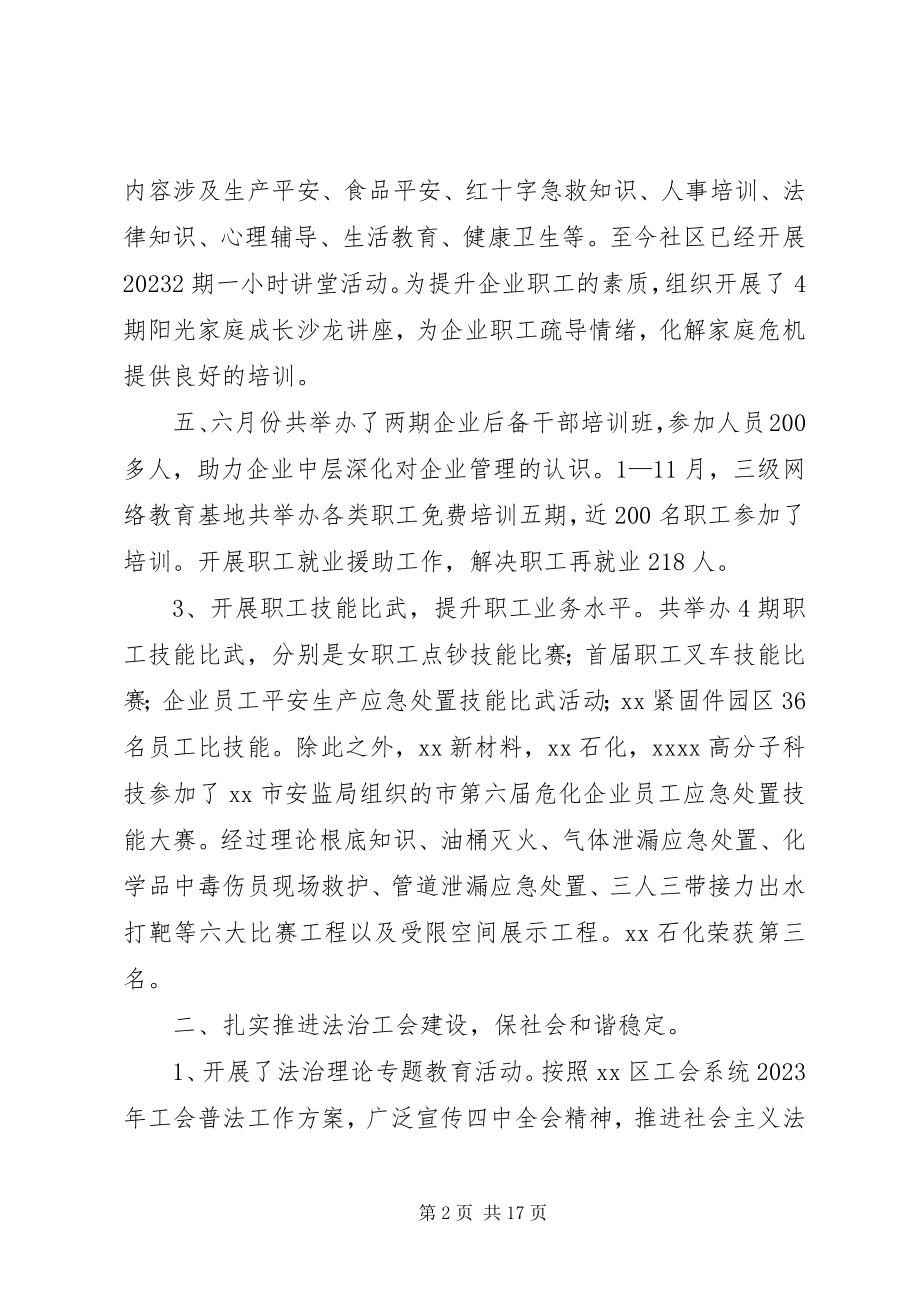 2023年街道工会个人终总结.docx_第2页