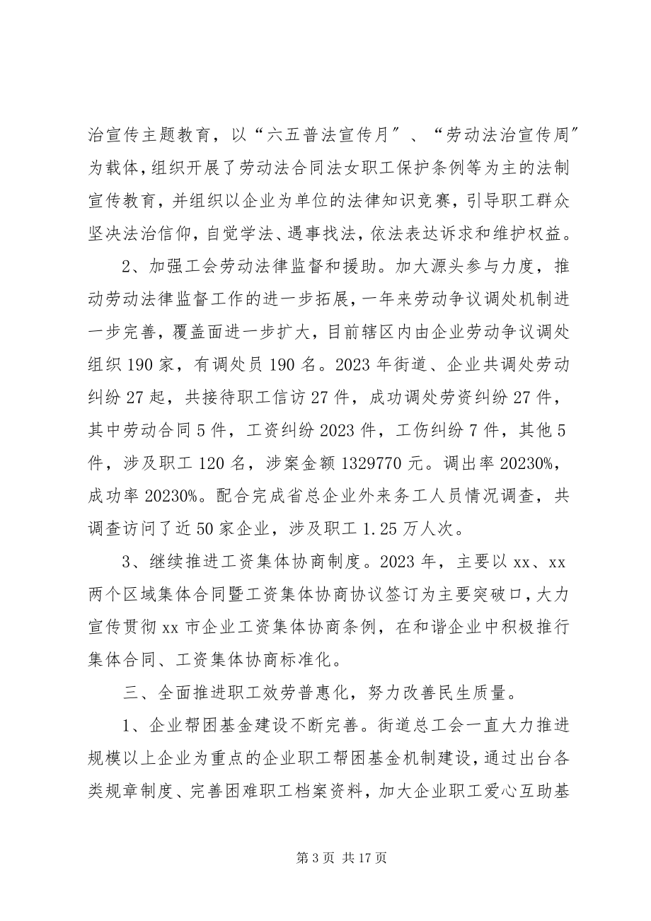 2023年街道工会个人终总结.docx_第3页