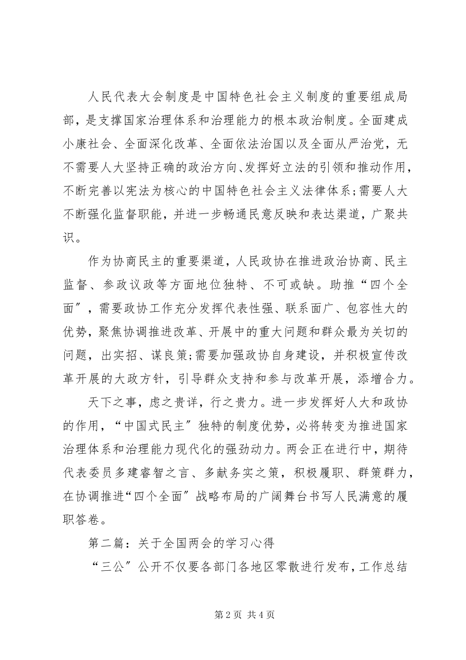 2023年全国两会心得体会大全.docx_第2页