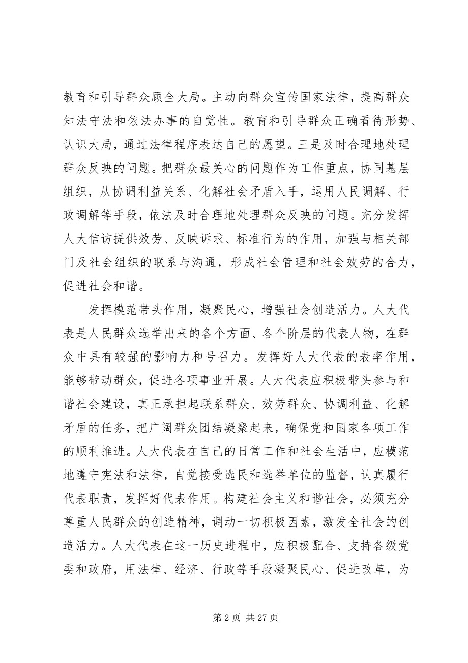 2023年发挥人大代表在构建和谐社会中的作用推荐.docx_第2页