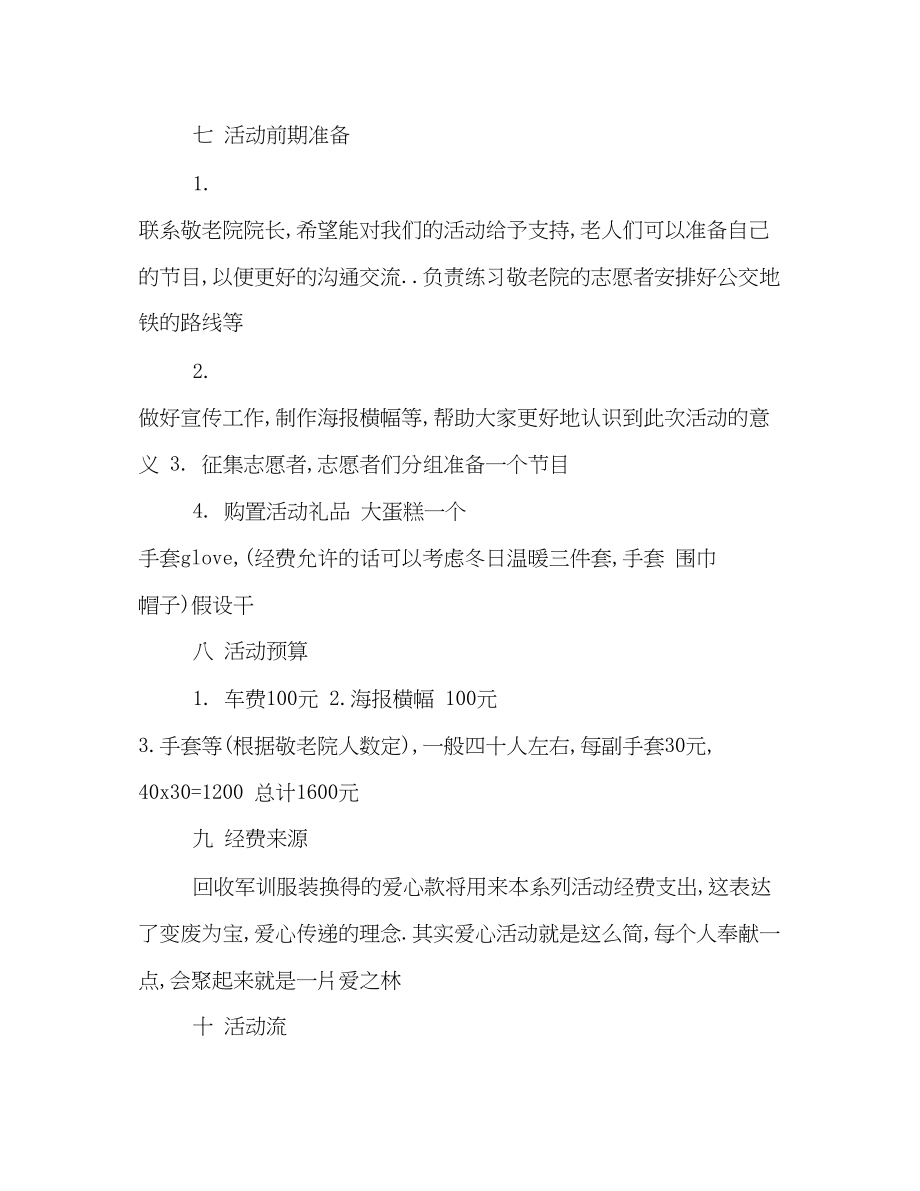 2023年大学重阳节活动策划方案.docx_第2页