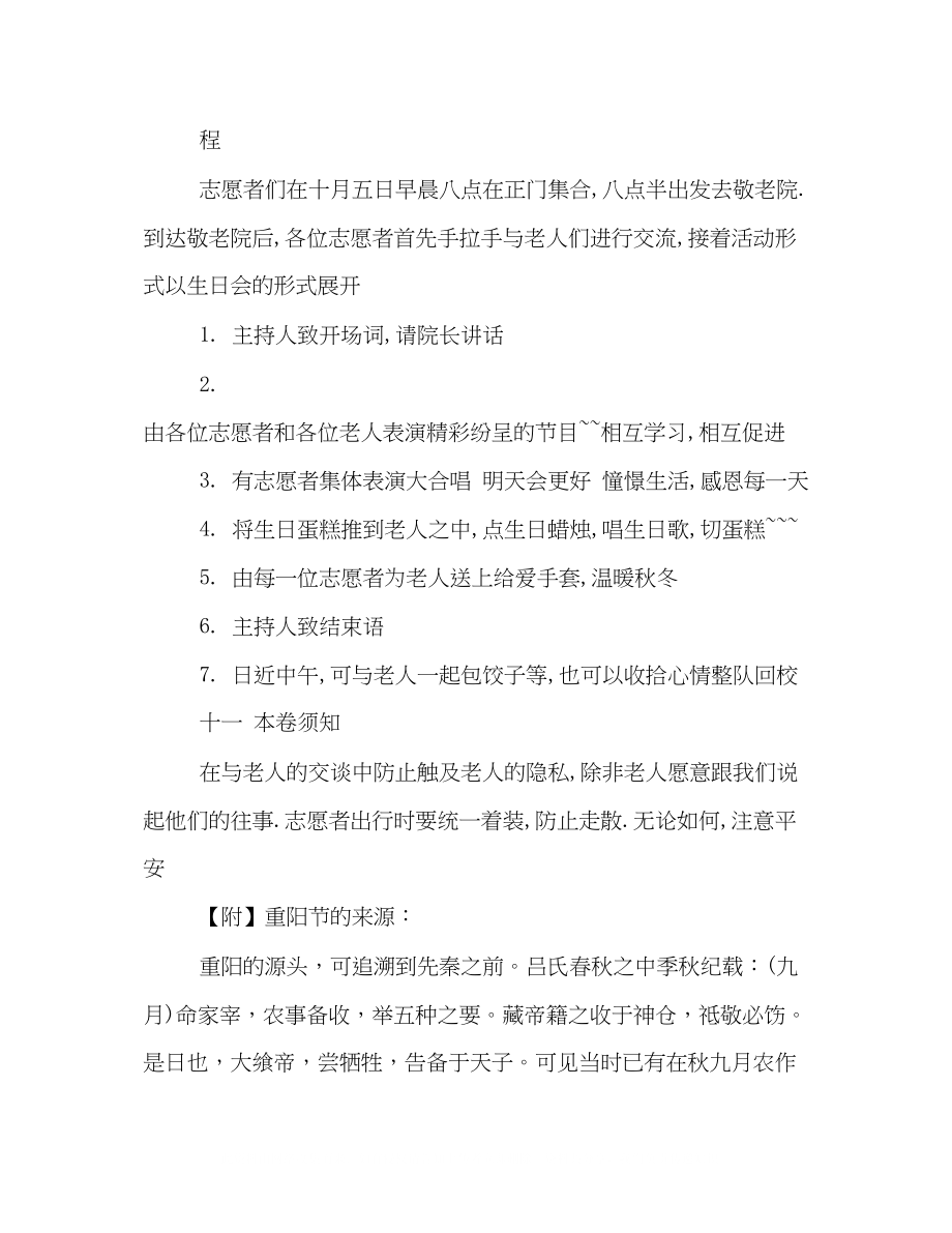 2023年大学重阳节活动策划方案.docx_第3页