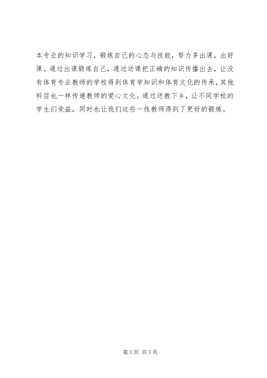 2023年参加送教下乡学习个人总结新编.docx_第3页