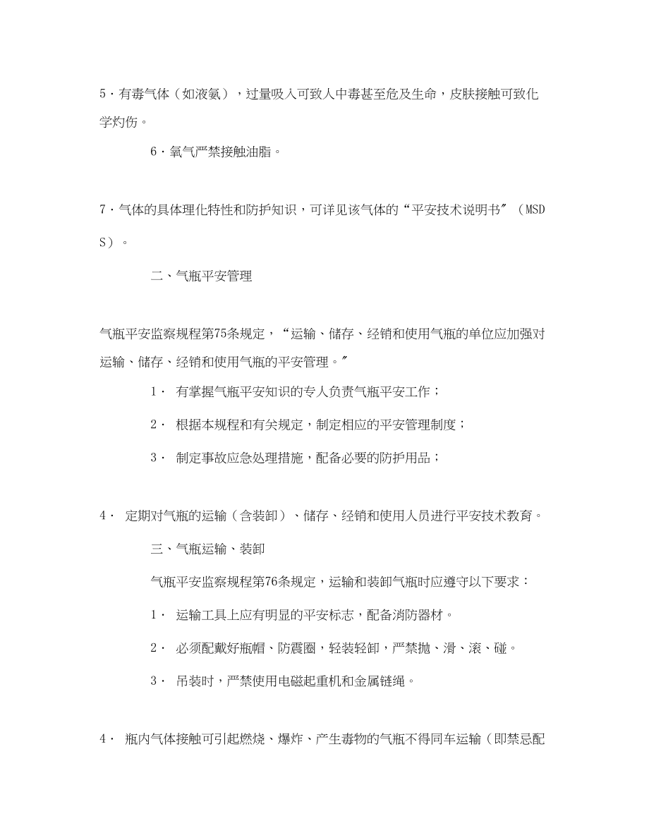 2023年《安全管理文档》之气瓶安全告知书.docx_第2页