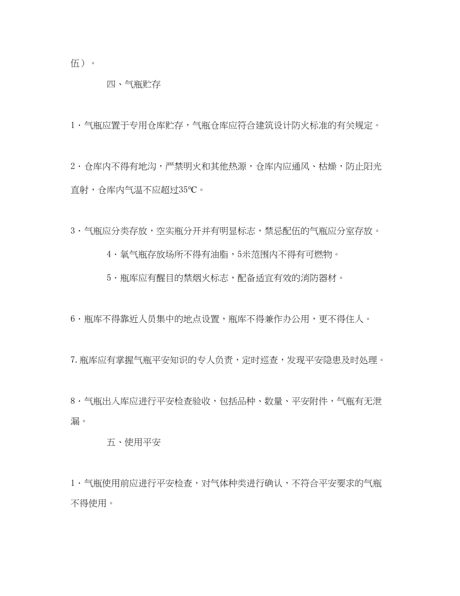 2023年《安全管理文档》之气瓶安全告知书.docx_第3页