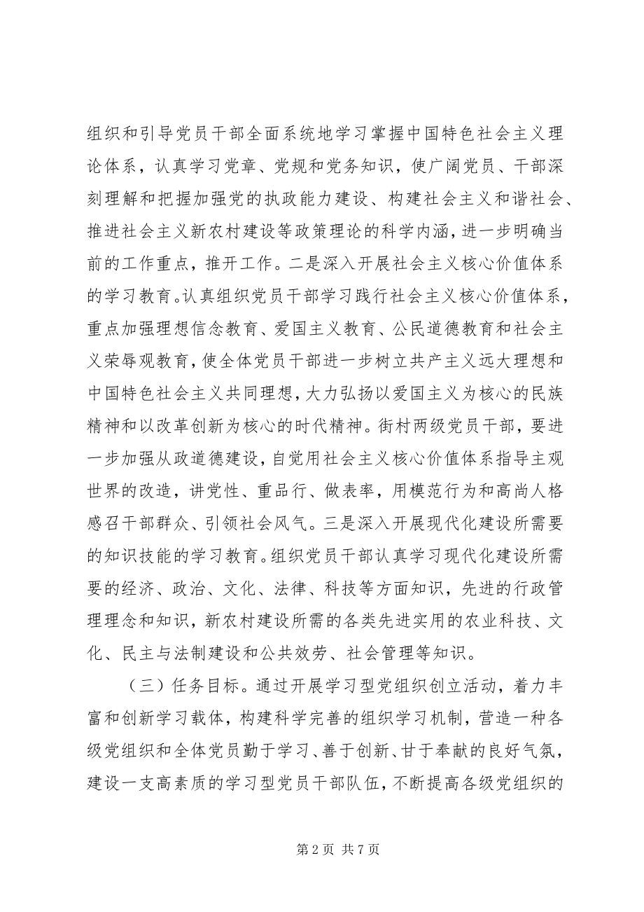 2023年街道建立学习型组织计划3.docx_第2页