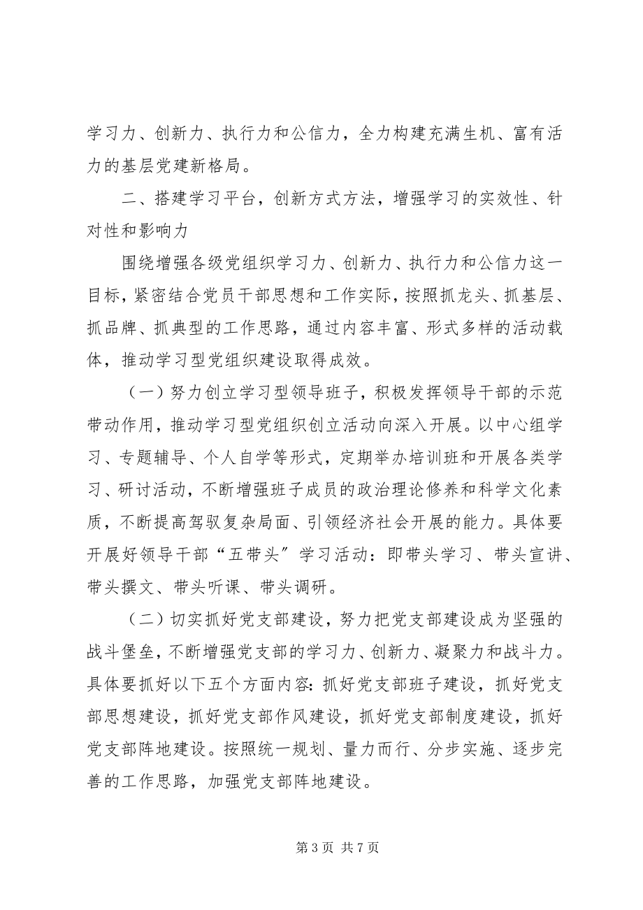 2023年街道建立学习型组织计划3.docx_第3页