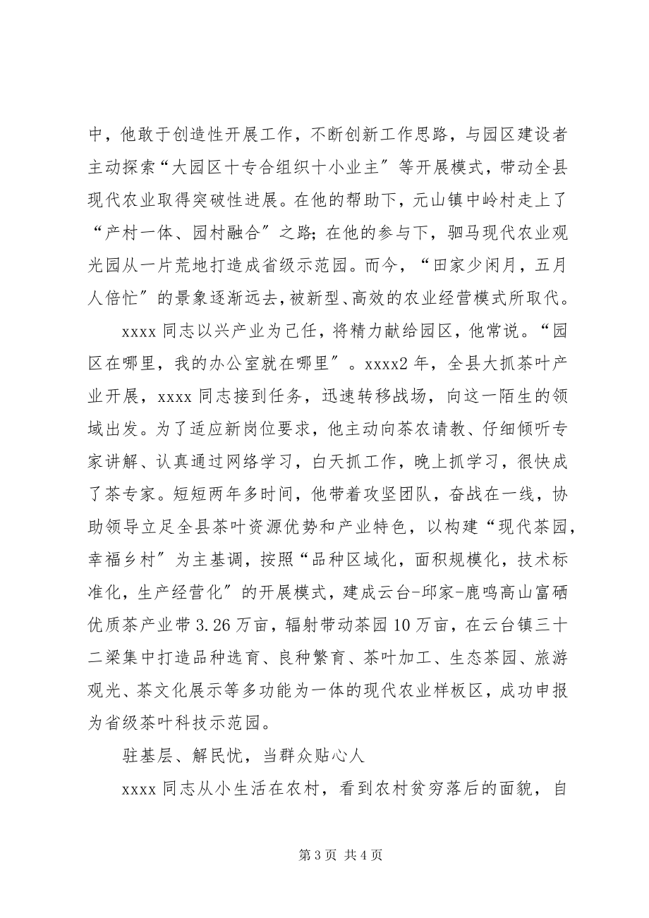 2023年劳模事迹材料范文.docx_第3页