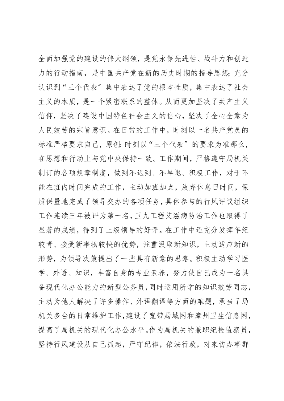 2023年第二阶段个人党性总结新编.docx_第2页