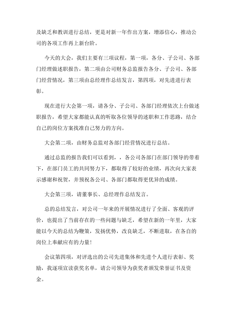 2023年年终总结表彰大会主持词.docx_第2页