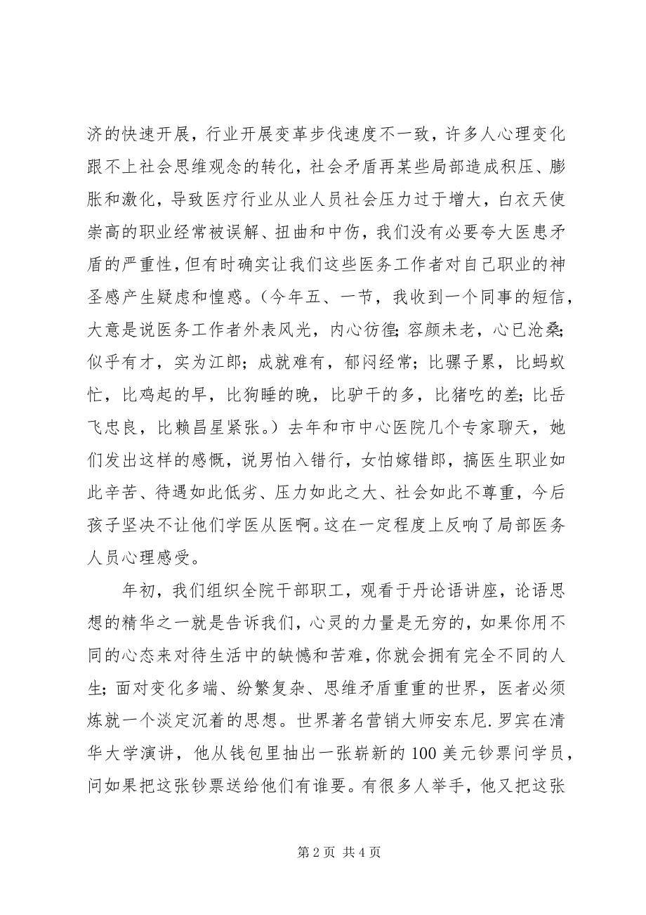 2023年医疗质量万里行暨医师活动月活动致辞.docx_第2页