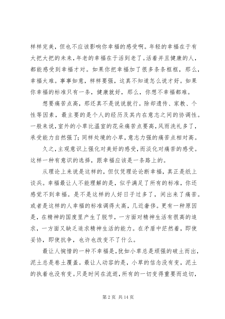 2023年《幸福了吗》心得体会新编.docx_第2页