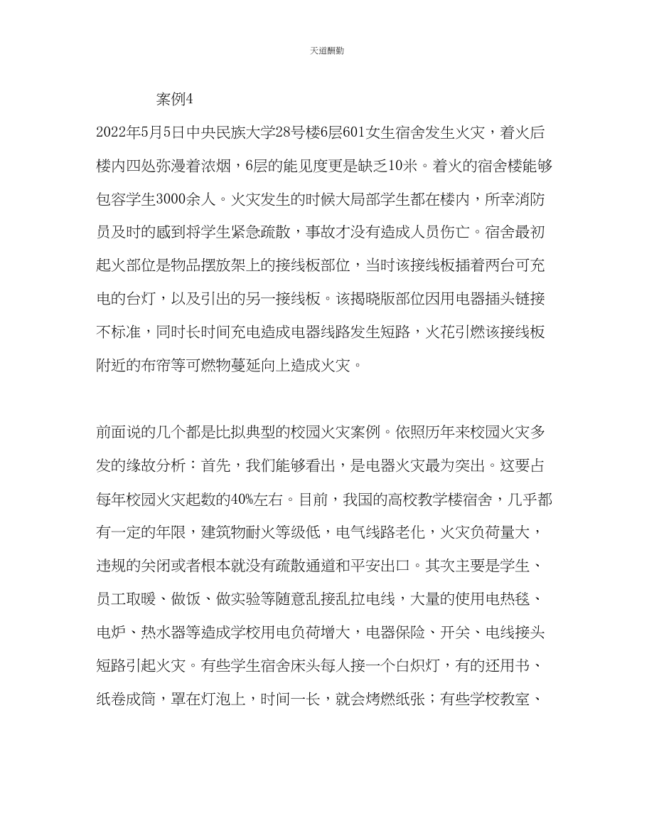 2023年政教处消防安全学习资料.docx_第3页