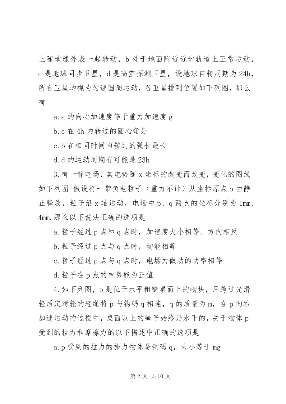 2023年《XX市中考一分一档统计表》.docx_第2页