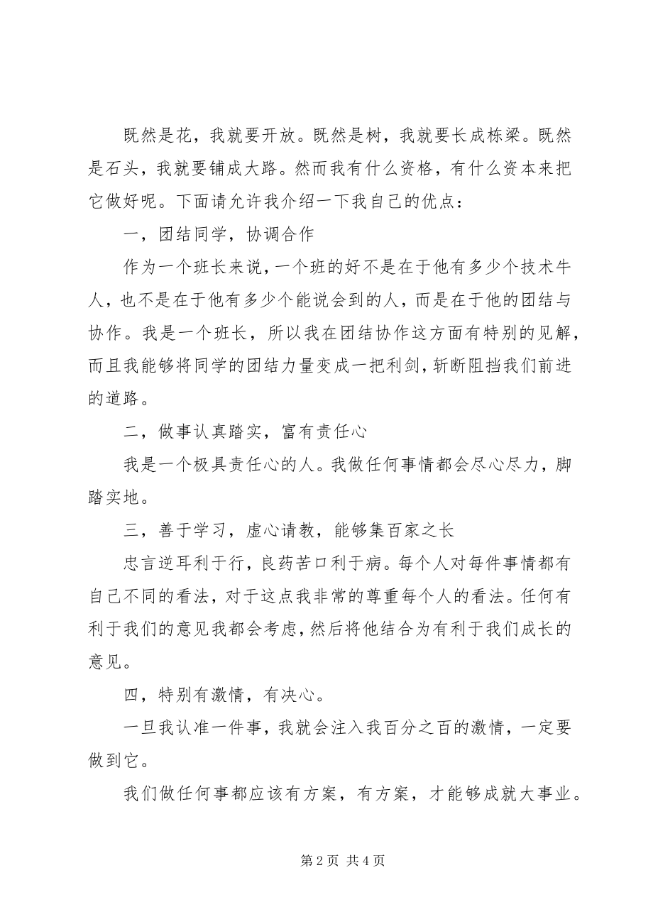 2023年竞聘演讲稿竞选宣传部部长演讲稿.docx_第2页