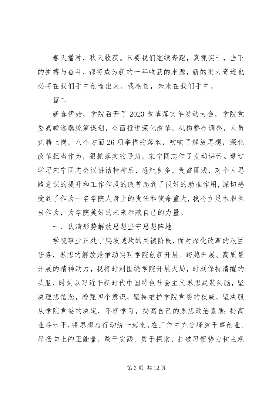 2023年解放思想在行动动员大会精神学习心得体会6篇.docx_第3页