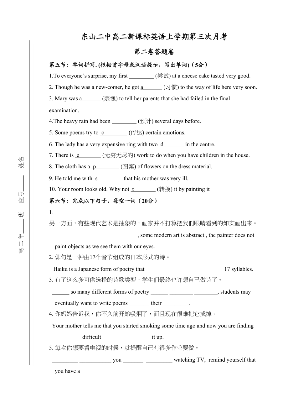 2023年东山高二新课标英语上学期第三次月考第二卷3.docx_第1页